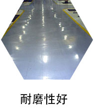 地坪分类-环氧砂浆地坪_15.jpg