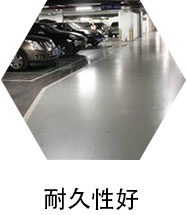 地坪分类-超耐磨地坪系统_13.jpg